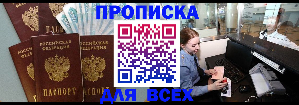 временная регистрация для всех в Инзе